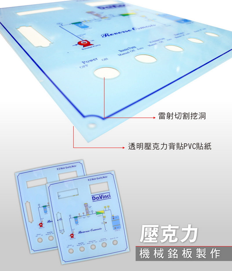 01壓克力機械銘板..